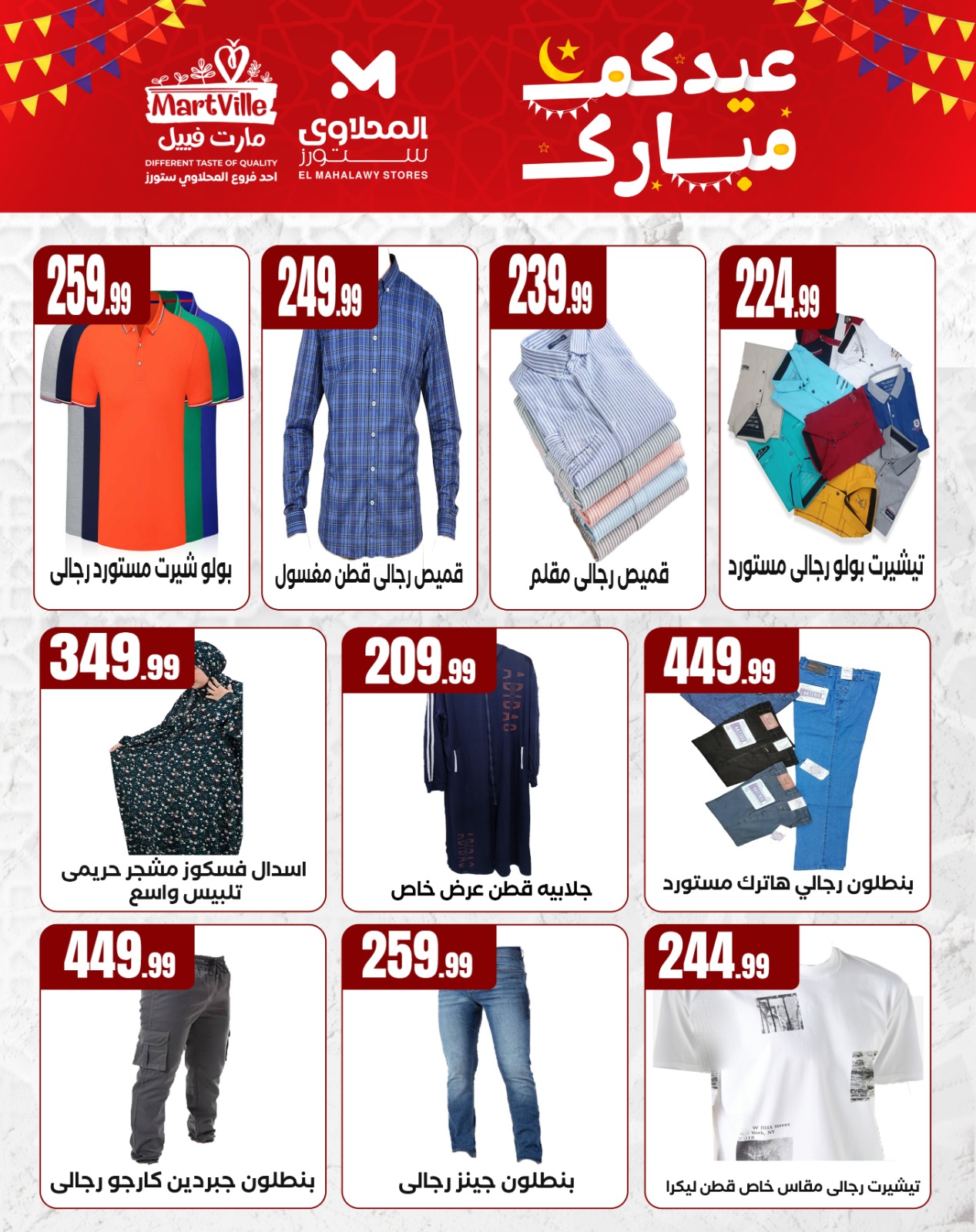 el-mahallawy offers from 22mar to 22mar 2025 عروض المحلاوي من 22 مارس حتى 22 مارس 2025 صفحة رقم 2